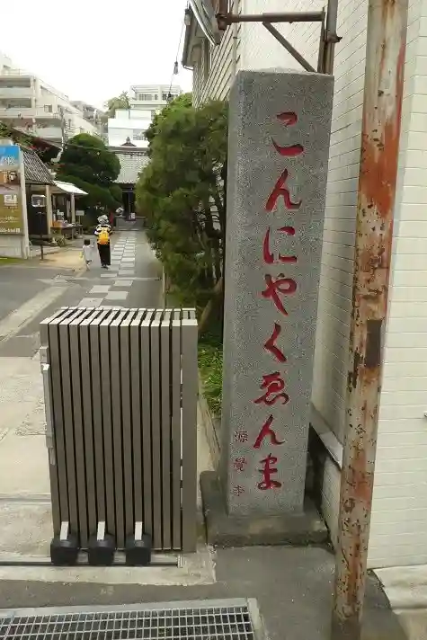 源覚寺のその他建物