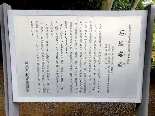 日吉神社(福島県)