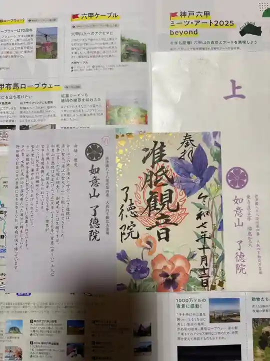 了徳院の御朱印