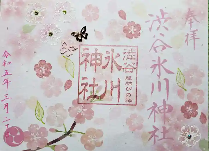 渋谷氷川神社の御朱印