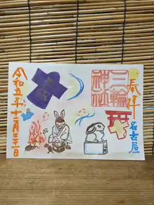 三輪神社(愛知県)