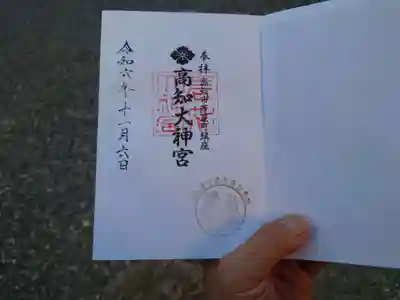 高知大神宮(高知県)