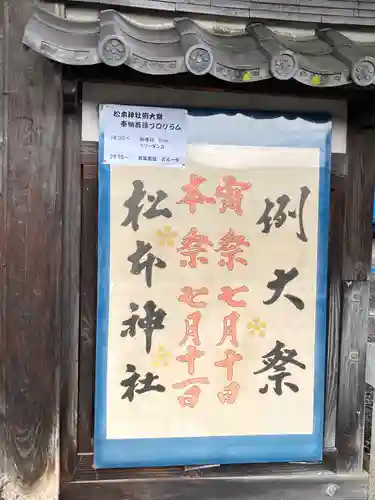 松本神社(長野県)