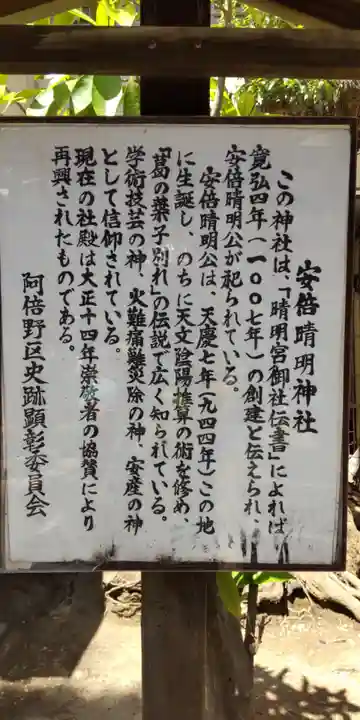 安倍晴明神社(阿倍王子神社境外末社)(大阪府)
