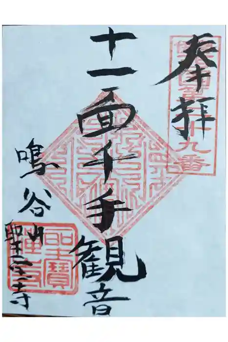 聖寳寺の御朱印