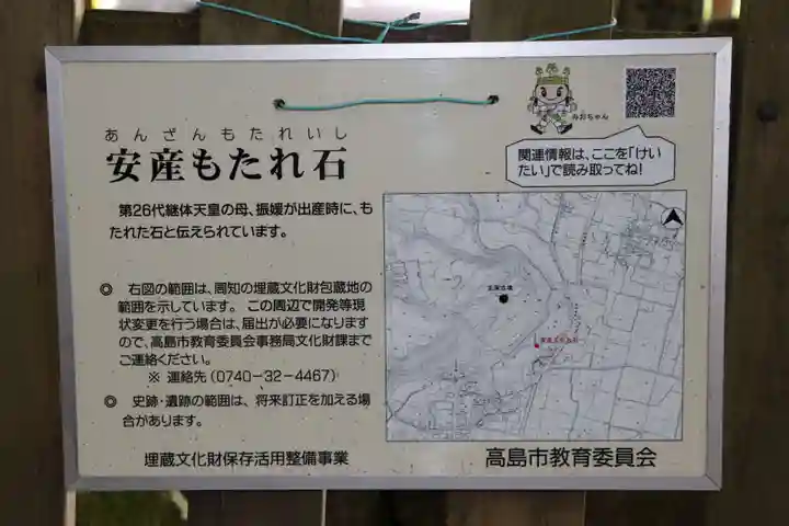 三尾神社 旧跡(滋賀県)