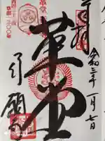 行願寺(革堂)の御朱印
