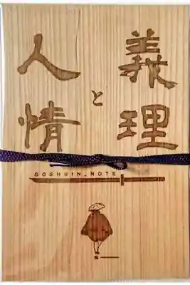 源徳寺の御朱印帳