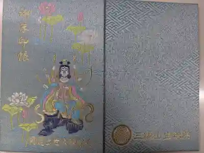 弁天様の御朱印帳(大判)