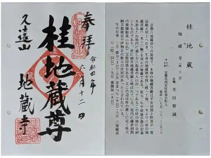 京都通称寺の会御朱印