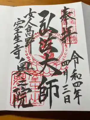 室生寺奥の院(奈良県)