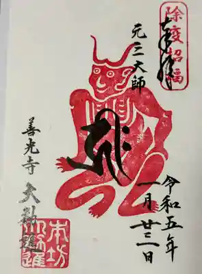 善光寺(長野県)