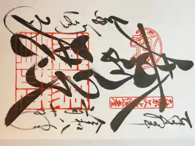 鹿苑寺（金閣寺）の御朱印