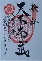 総見寺の御朱印