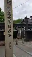 妙立寺のその他建物