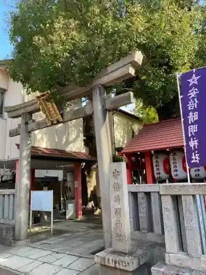 安倍晴明神社（阿倍王子神社境外末社）の鳥居