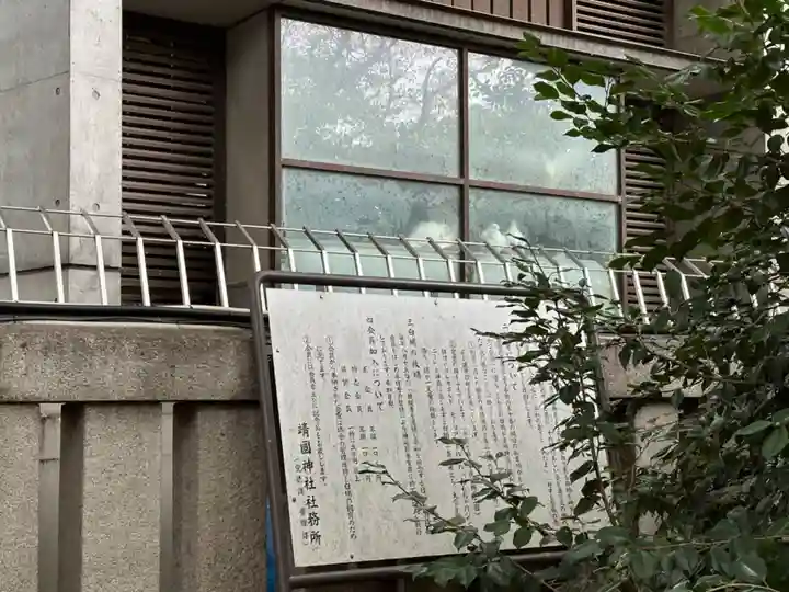 靖國神社(東京都)