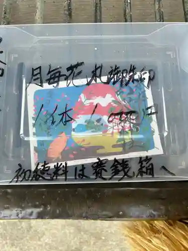 島田八坂神社の御朱印