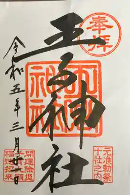 王子神社(東京都)