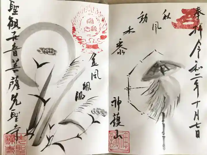 先聖寺の御朱印