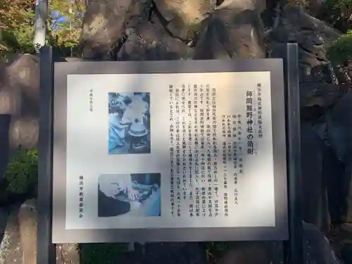 師岡熊野神社の歴史