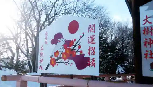 大樹神社の絵馬