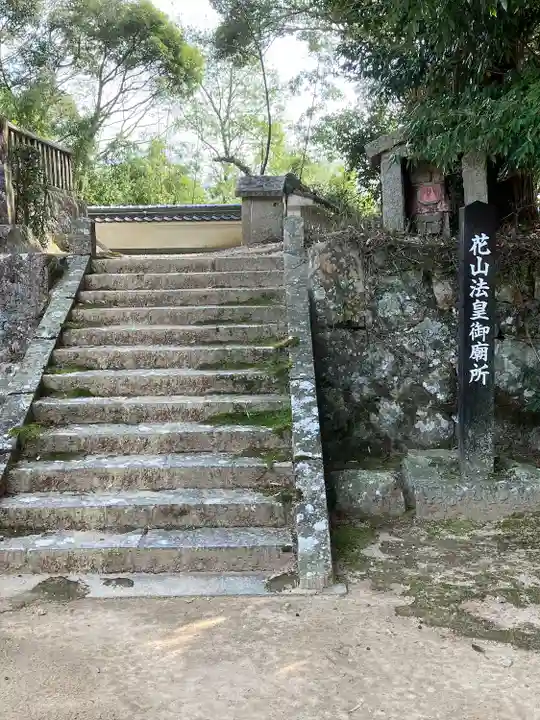 花山院菩提寺(兵庫県)