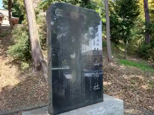 西八朔杉山神社の歴史