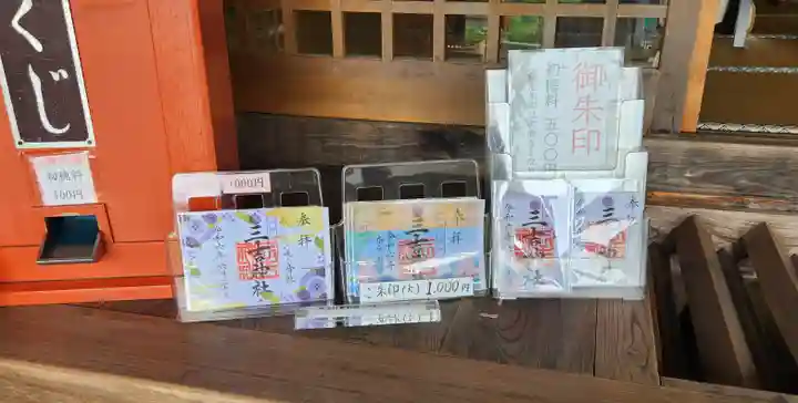 石母田 三吉神社(福島県)