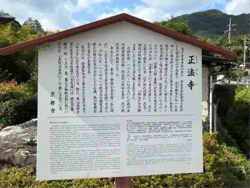 正法寺(京都府)