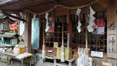 若一神社(京都府)