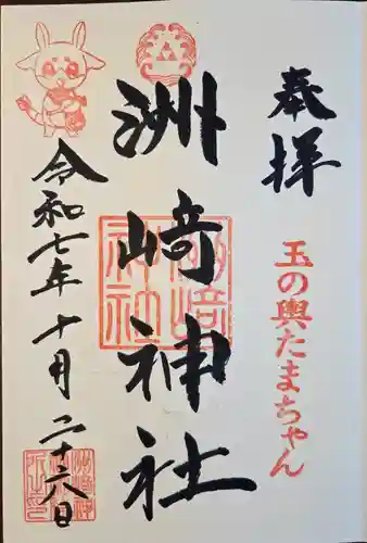 木場 洲﨑神社の御朱印
