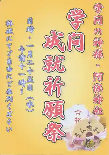 阿保神社(大阪府)