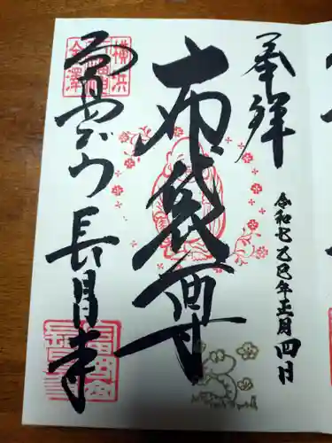 長昌寺(神奈川県)