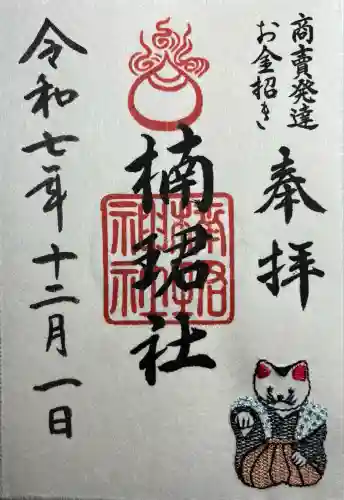 楠珺社（住吉大社末社）(大阪府)