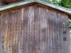 岩上神社(京都府)