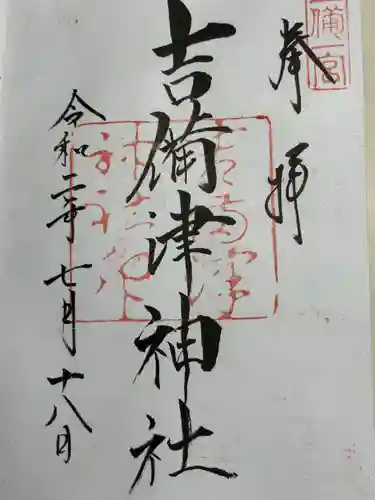 吉備津神社(岡山県)