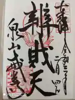 戒光寺(戒光律寺)の御朱印