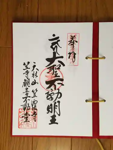 笠覆寺 (笠寺観音)の御朱印