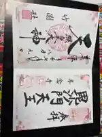 専念寺の御朱印