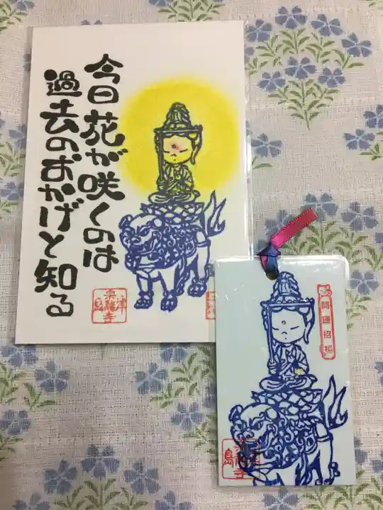 宗龍寺の御朱印