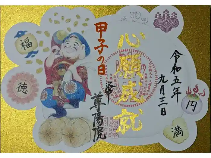 尊陽院の御朱印