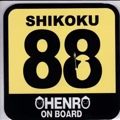 佛木寺の授与品その他