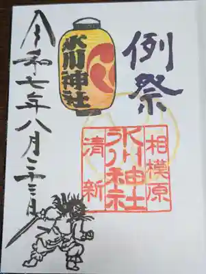 相模原氷川神社(神奈川県)