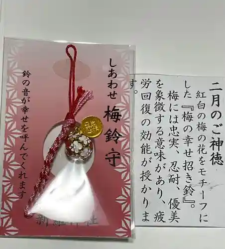 新羅神社のお守り