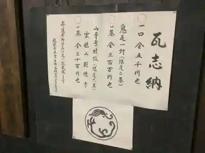 乾徳寺(愛知県)