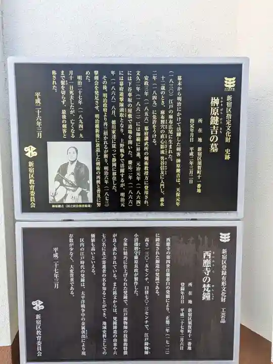 西應寺(東京都)