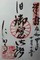 仁和寺の御朱印