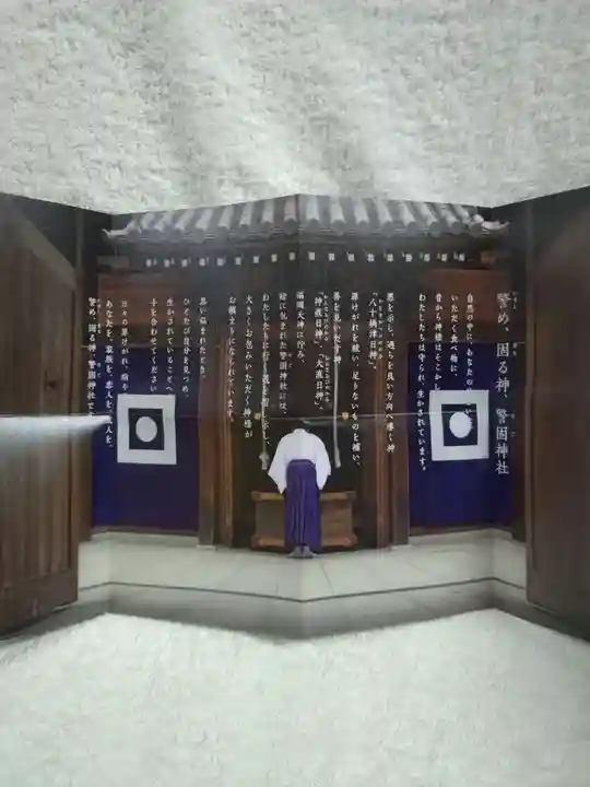 警固神社の授与品その他