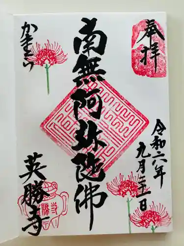 英勝寺(神奈川県)